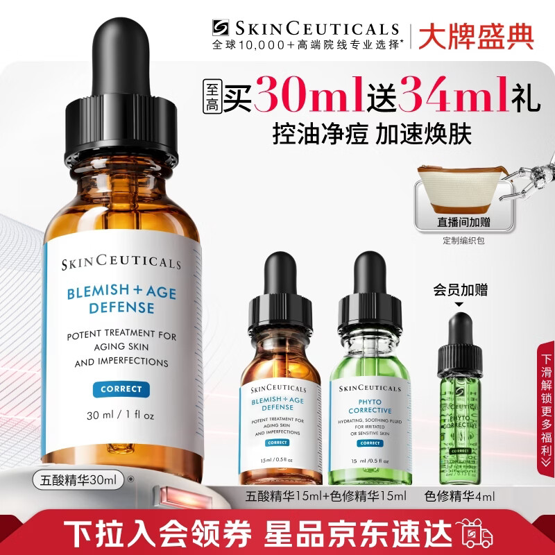 修丽可五酸果酸精华30ml护肤品水杨酸控油祛痘去黑头生日礼物送女友