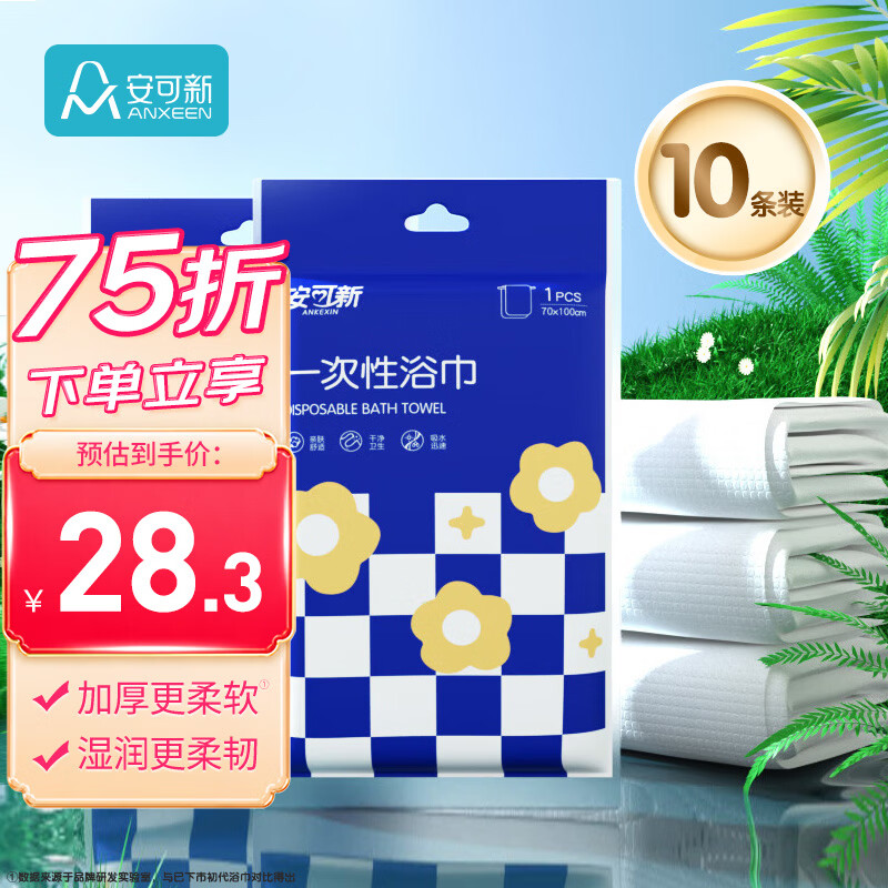 安可新一次性浴巾10条装加厚70*100cm 珍珠纹游泳旅游出行酒店便携毛巾