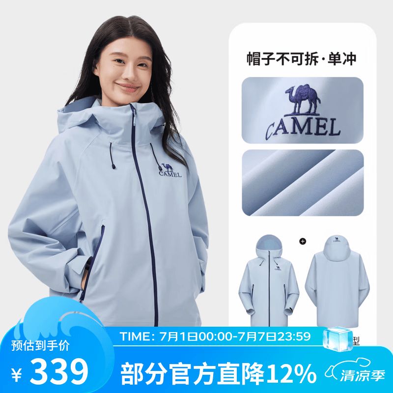 骆驼（CAMEL）【迪丽热巴同款】户外行侠硬壳冲锋衣男女中性风三防登山服 B001，远山蓝，男女同款 新色推荐 M 女拍小一码