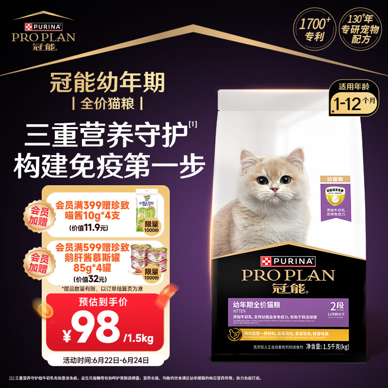 冠能猫粮幼猫猫粮3周-12月龄1.5kg 全价猫粮 添加牛初乳 增肥发腮