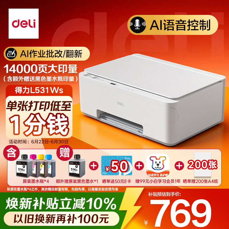 得力（deli）L531Ws AI打印机 家用错题彩色 打卷子作业能连手机无线 打印复印扫描 大印量连供照片喷墨打印机
