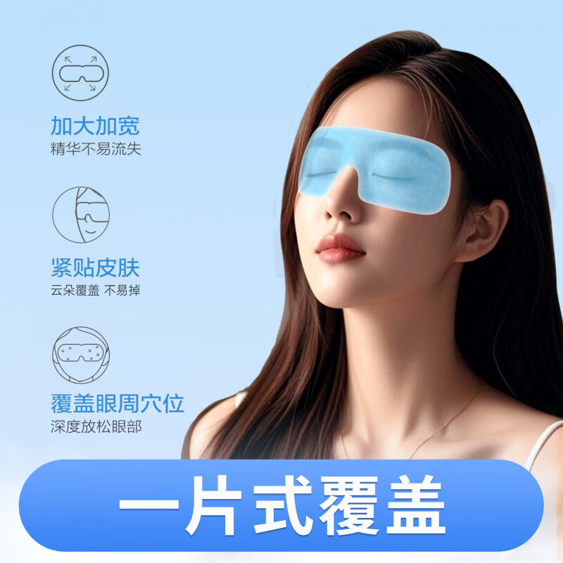 冰敷眼罩决明子叶黄素冰敷护眼贴冷敷眼罩舒缓眼疲劳冰凉贴防中暑 30片【决明子叶黄素精华】