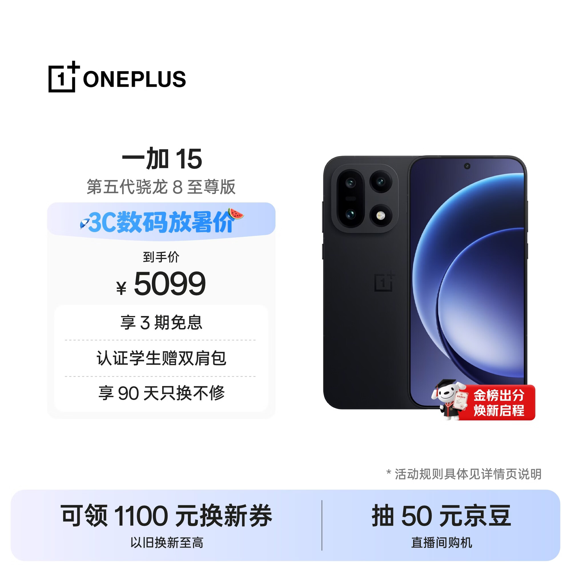 一加 15 12GB+256GB 绝对黑 oppo 第五代骁龙 8 至尊版 165Hz超高刷 旗舰游戏电竞5G智能手机 国家补贴