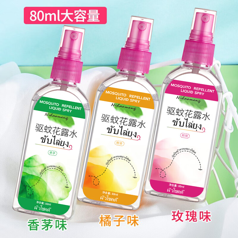 海布森(HAIBUS)驱蚊液神器正品蚊子水蚊不叮户外花露水喷雾持久防护温和止痒喷雾 三款各一瓶80ml*3瓶