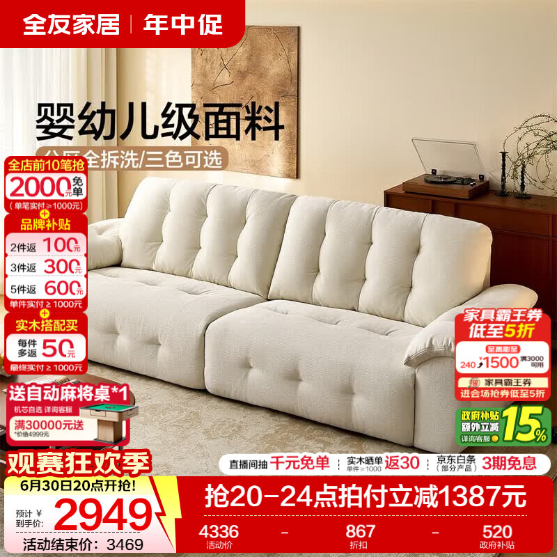 全友家居现代简约布艺雪尼尔沙发客厅2026新款小户型可拆洗直排沙发 【珍珠白 | 婴幼儿级8防雪尼尔】3.12米沙发