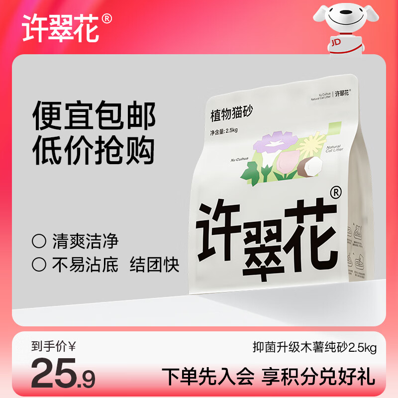 许翠花木薯猫砂2.5kg强吸水易结团不粘底强效除臭抑菌猫砂