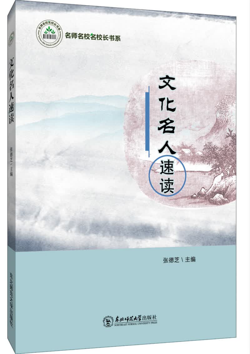 文化名人速读 传记 书籍