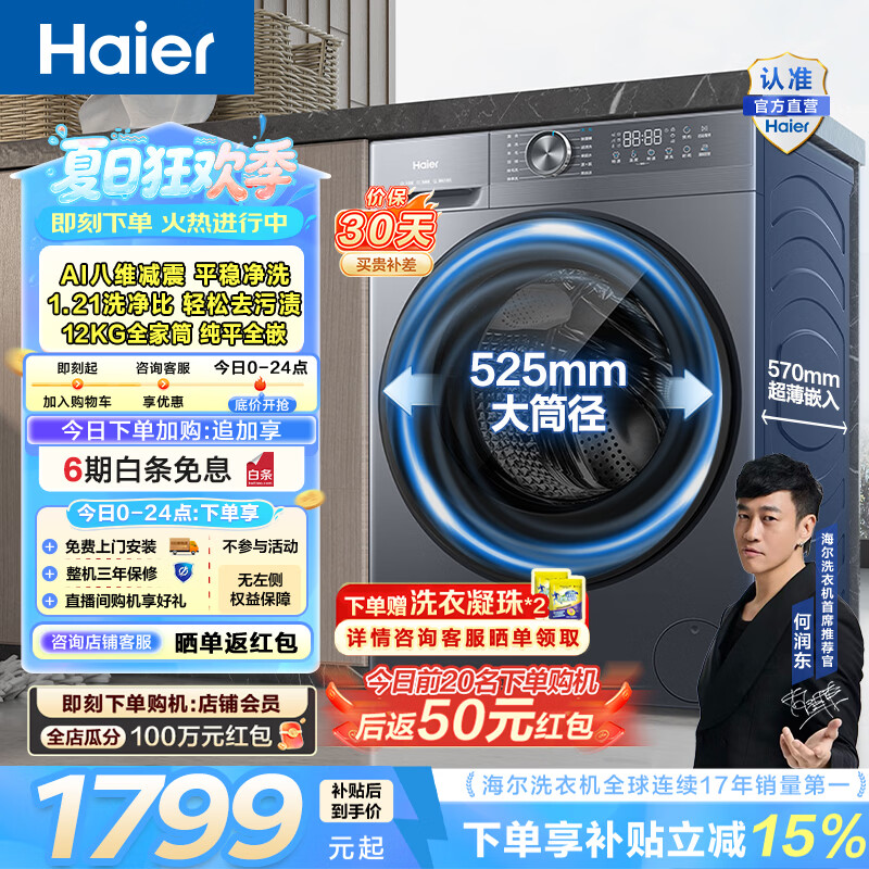 海尔（Haier）全自动滚筒洗衣机单洗 12公斤超薄家用大容量全家筒 L52D1八维减震525大筒径一级能效家电换新补贴