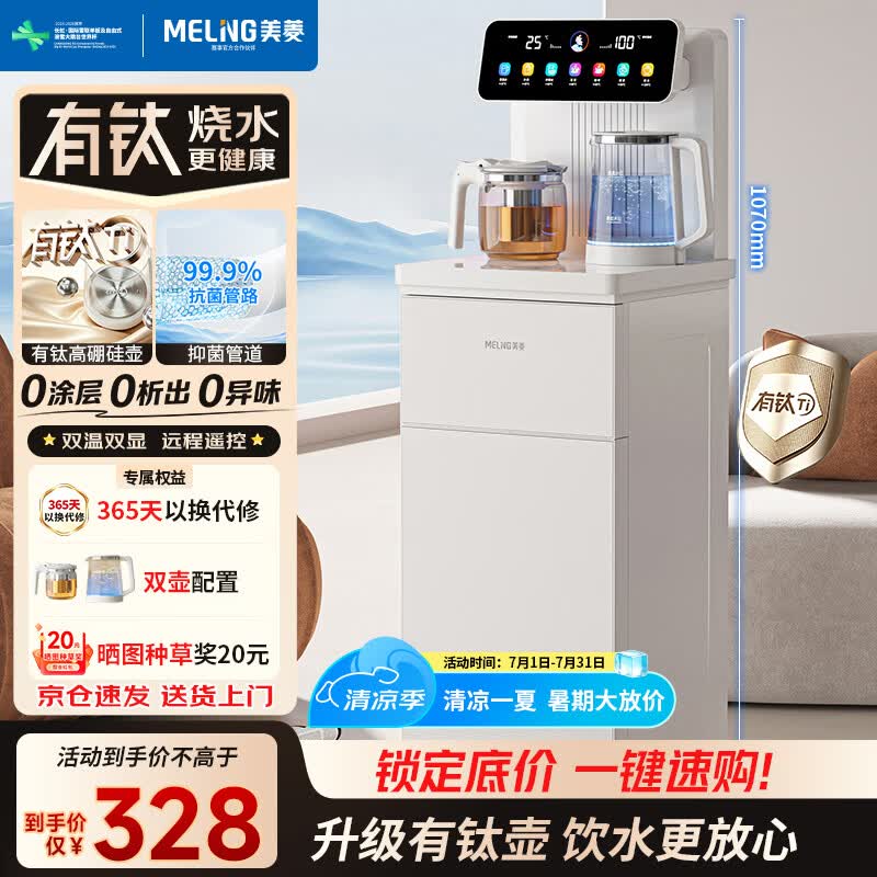 美菱（MeiLing）茶吧机家用饮水机有钛烧水壶高端客厅用智能遥控下置水桶【彩屏双显】一键选温 温热型MY-C953