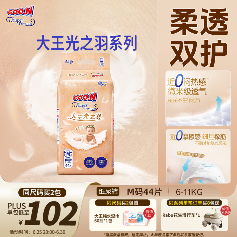 大王光之羽系列环贴式婴儿纸尿裤M44片(6-11kg)尿不湿 超薄透气