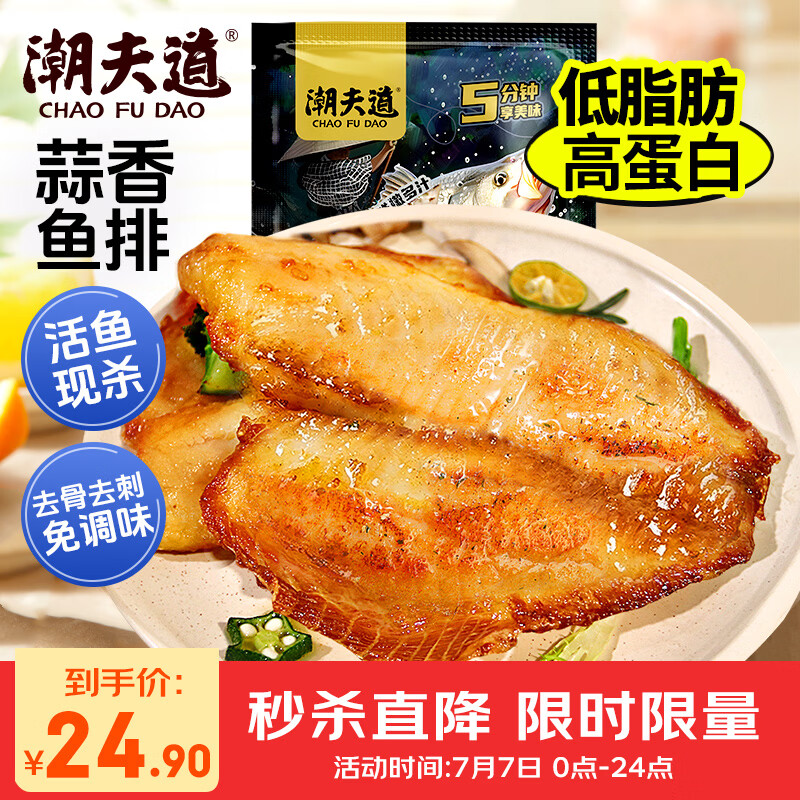 潮夫道蒜香鱼排1斤装调味罗非鱼片鱼柳无骨无刺儿童早餐健身轻食减脂餐