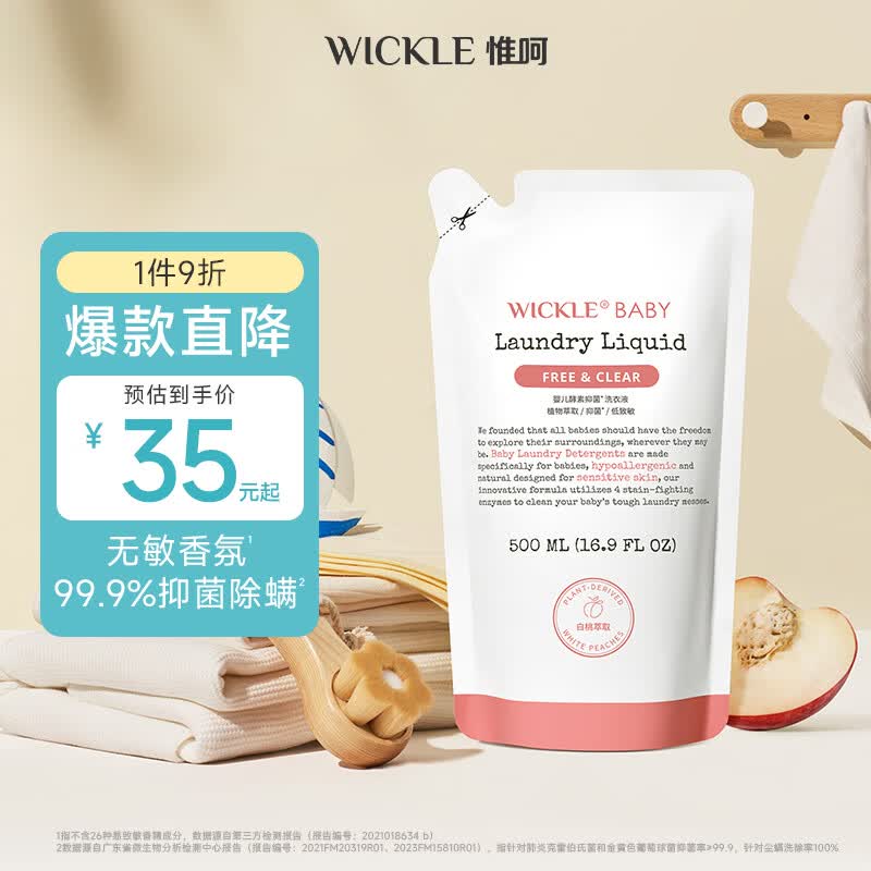 WICKLE婴儿洗衣液新生婴儿宝宝专用酵素抑菌洗衣液袋装500ml/// 【白桃香】补充装500ml