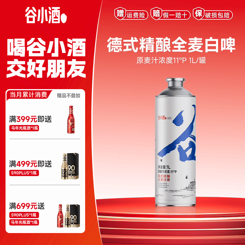 谷小酒新品德式精酿白啤11°P原麦汁浓度1L大罐装啤酒 新品-精酿白啤 1L 1罐