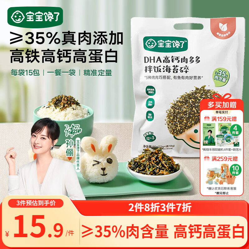 宝宝馋了DHA高钙拌饭海苔碎90g儿童佐餐拌饭无添加食盐享婴儿宝宝辅食谱