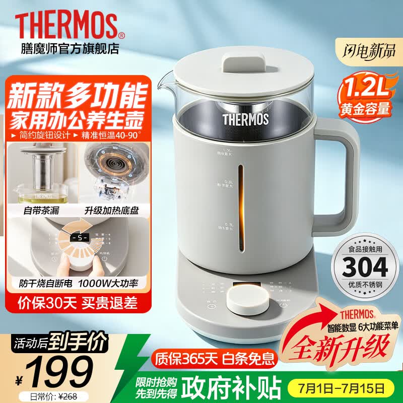 膳魔师（THERMOS）【爆款升级】新款简约玻璃养生壶多功能1.2L办公煮茶器炖煮壶烧水壶电热水壶控温恒温数显自带茶漏 采销推荐 1.2L 【爆款-办公必备】多功能养生壶