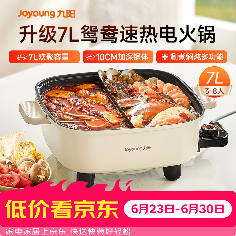 九阳(Joyoung)电火锅专用锅电炒锅电煮锅火锅锅家用多功能电热锅7L大容量多用途锅鸳鸯锅HG70-G191B
