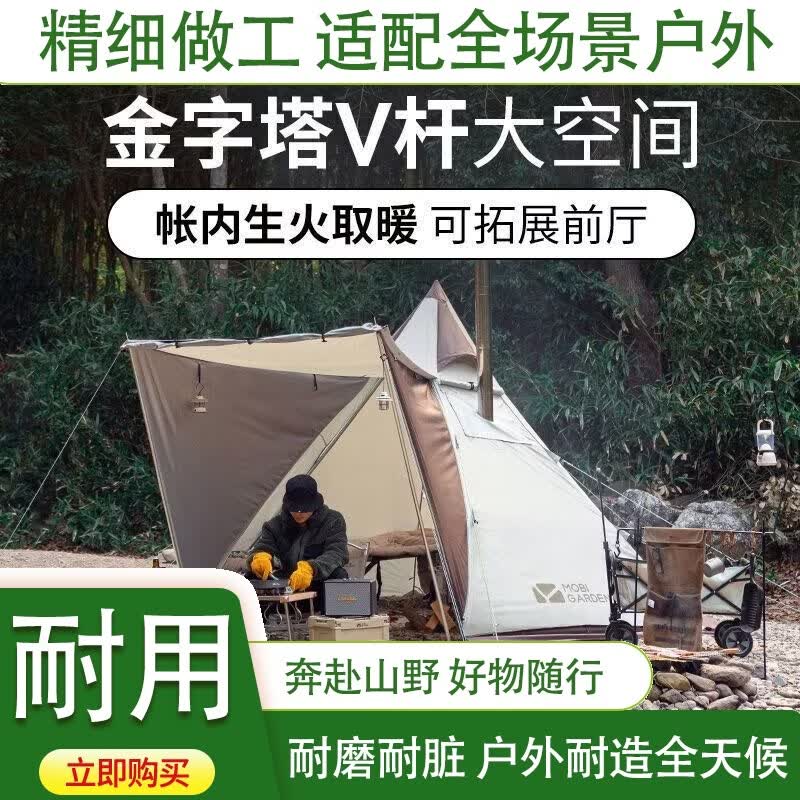 牧高笛（MOBIGARDEN）帐篷户外露营金字塔野营野餐防风防雨四季帐森塔