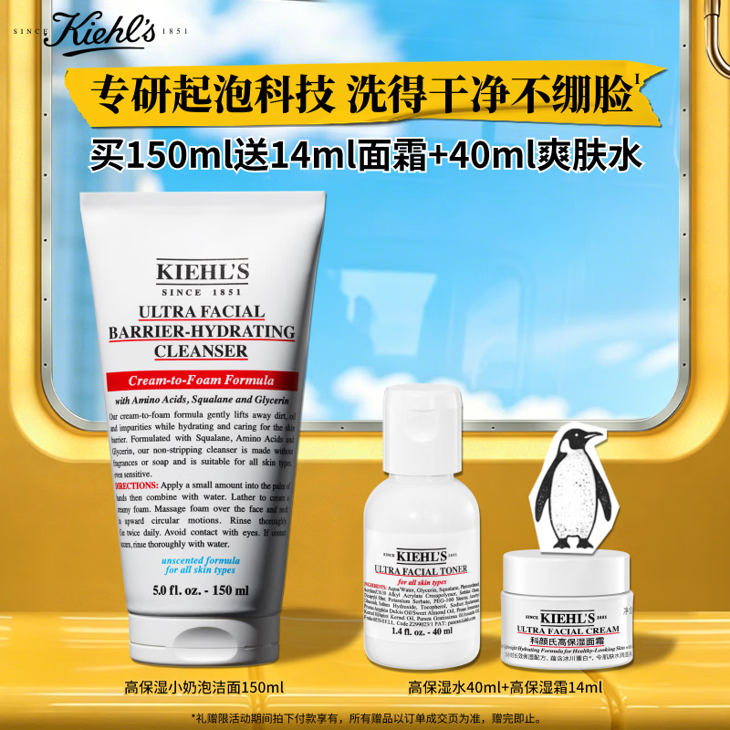 科颜氏（Kiehl's）高保湿小奶泡洁面150ml氨基酸洗面奶舒缓不绷脸生日送女朋友礼物