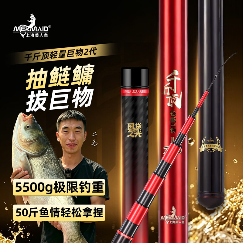 美人鱼千斤顶轻量巨物二代鲢鳙青鱼竿草鱼翘嘴钓鱼竿鱼竿轻量碳素台钓竿 6.3m 5H 28调 千斤顶轻量综合二代竿(送原装竿稍)
