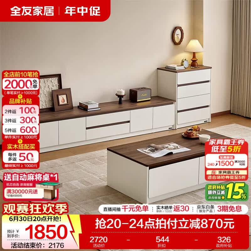 全友家居现代简约风电视柜茶几组合套装家用客厅2026新款收纳储物家具 抽屉立柜款电视柜+附柜+双抽茶几