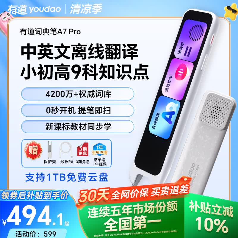 有道词典笔A7Pro英语点读笔小学初中高中同步全科扫描学习笔神器电子词典翻译笔单词笔点读机学习机