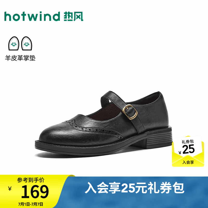 热风（Hotwind）黑色小皮鞋女2026年秋季新款复古玛丽珍女鞋浅口单鞋女鞋子 01黑色 36