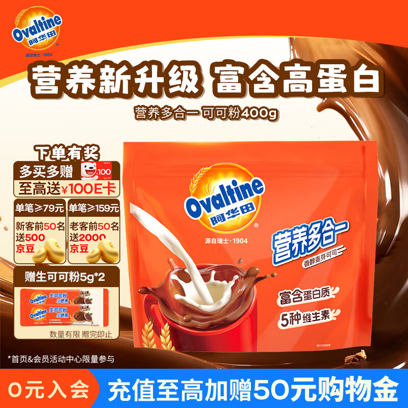 阿华田（Ovaltine）可可粉袋装400g 早餐代餐巧克力粉牛奶烘焙咖啡冲饮伴侣固体饮料