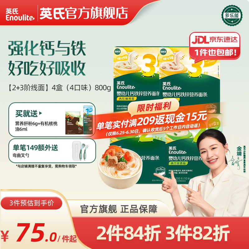 英氏婴儿面条宝宝辅食面条婴幼儿碎碎面粒粒面多乐能系列 【婴标7-12月+】线面4盒钜划算