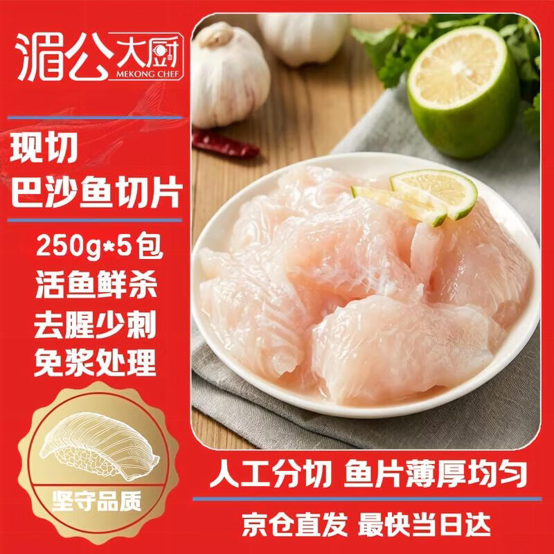 湄公大厨巴沙鱼片250g*5袋免浆酸菜鱼水煮鱼生鱼片火锅食材
