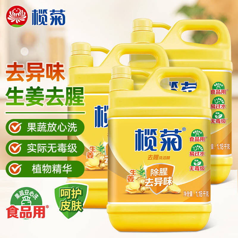 榄菊 生姜洗洁精1.18kg*3瓶 食品用级别厨房洗碗洗净餐具果蔬清洗剂