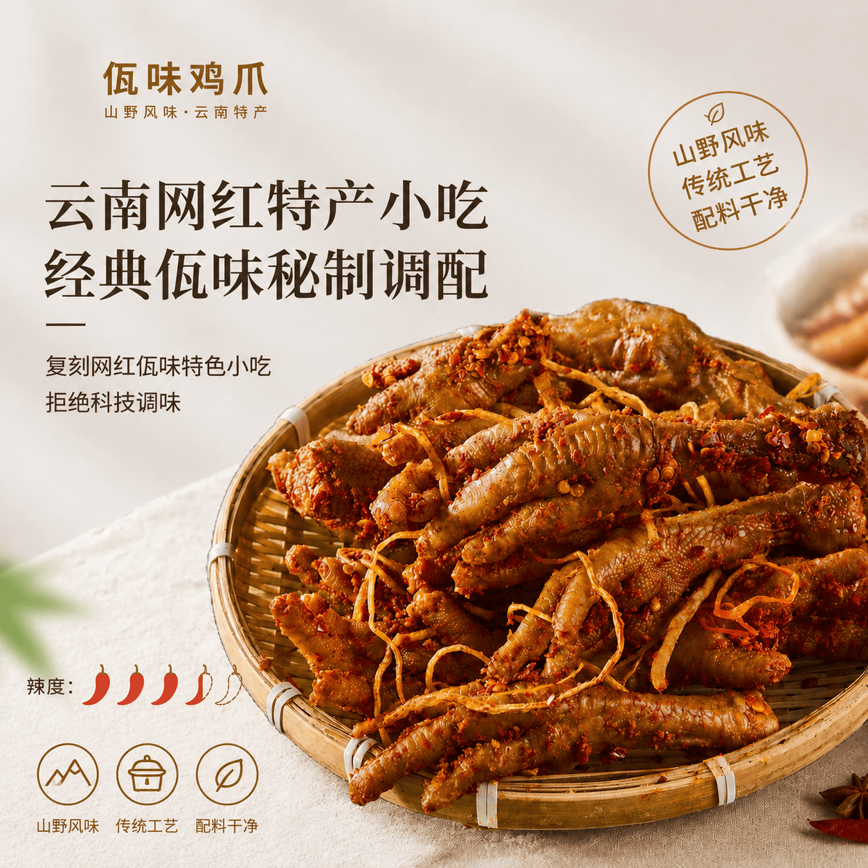 肖三婆佤味鸡爪200g*2袋 首单凑单后仅18元