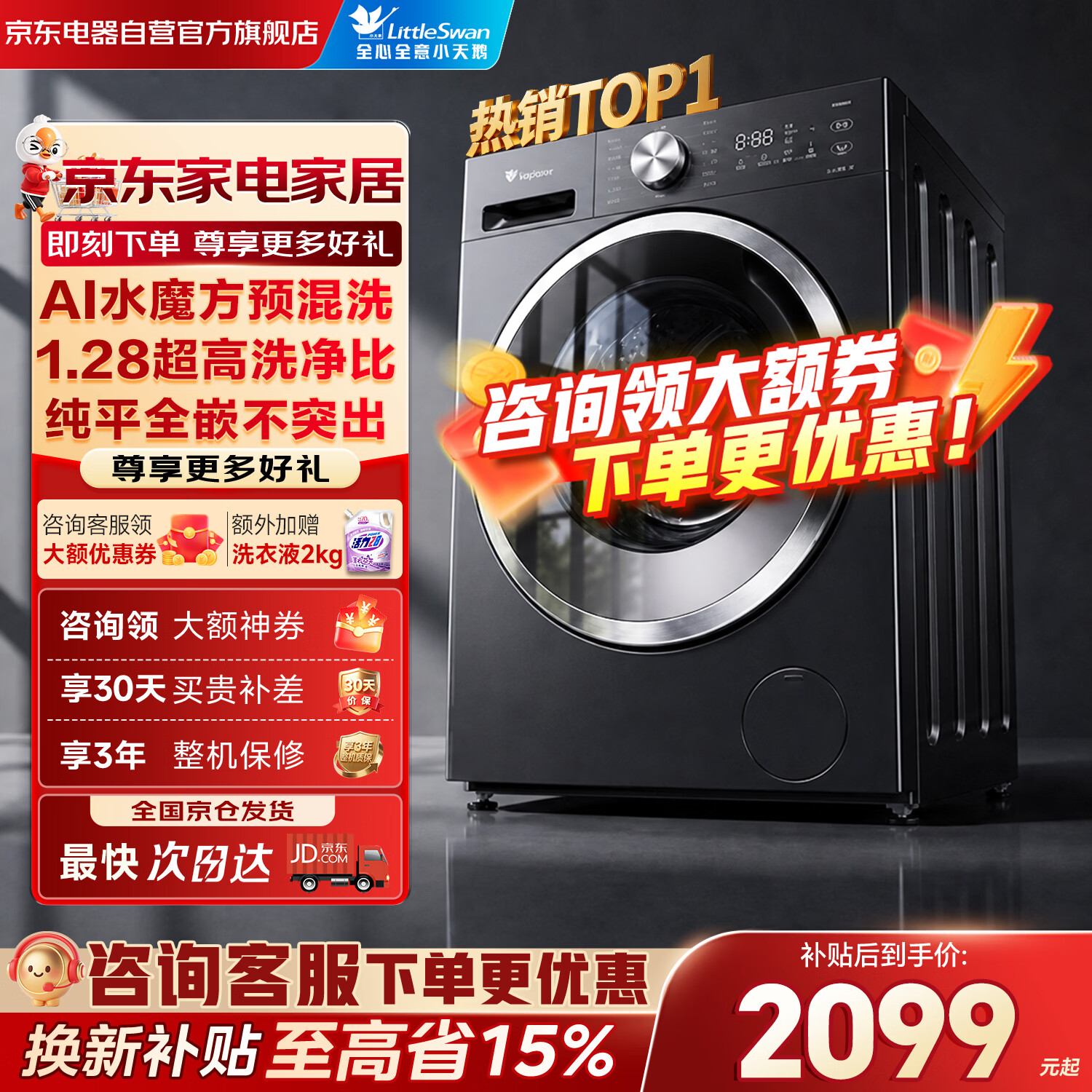 小天鹅（LittleSwan）滚筒洗衣机全自动家用10KG大容量水魔方1.28洗净比纯平自由嵌TG10V628T 国家补贴 京东自营 内衣洗
