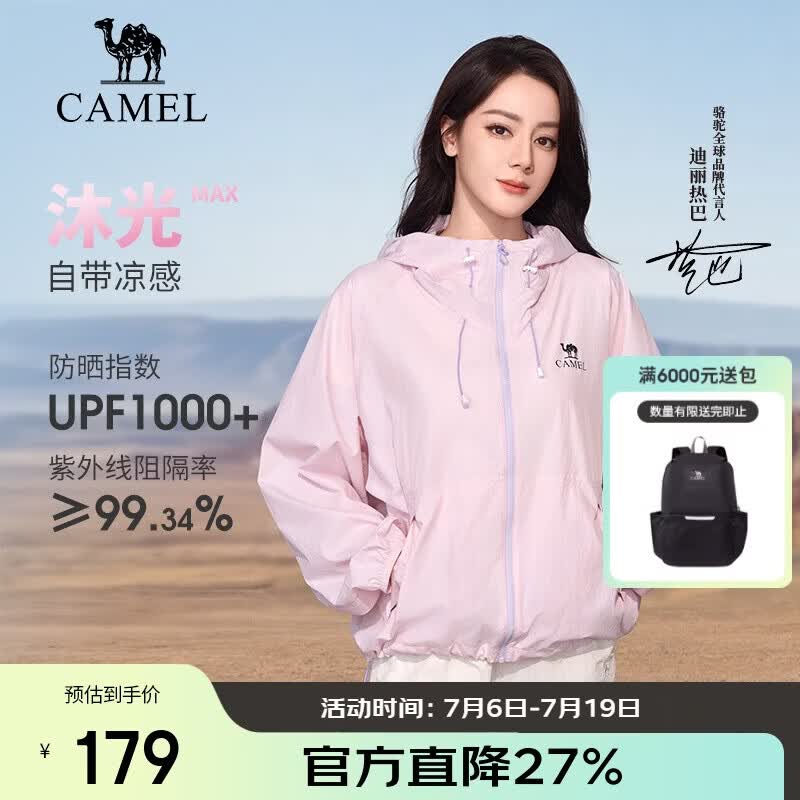 骆驼（CAMEL）【迪丽热巴同款】原纱防晒衣2026春夏新款凉感遮热防紫外线外套