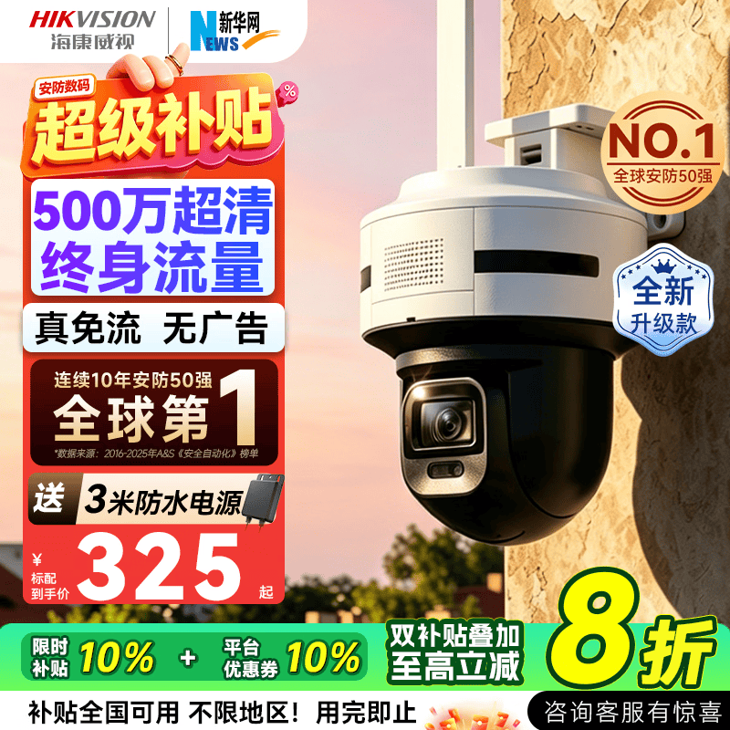 海康威视（HIKVISION）4G终身免流量监控器摄像头全彩夜视户外农村鱼塘360全景手机看室外高清云台旋转防水镜头 【500万】全新升级夜视、阻燃、追踪 【热卖标配无卡】咨询领券