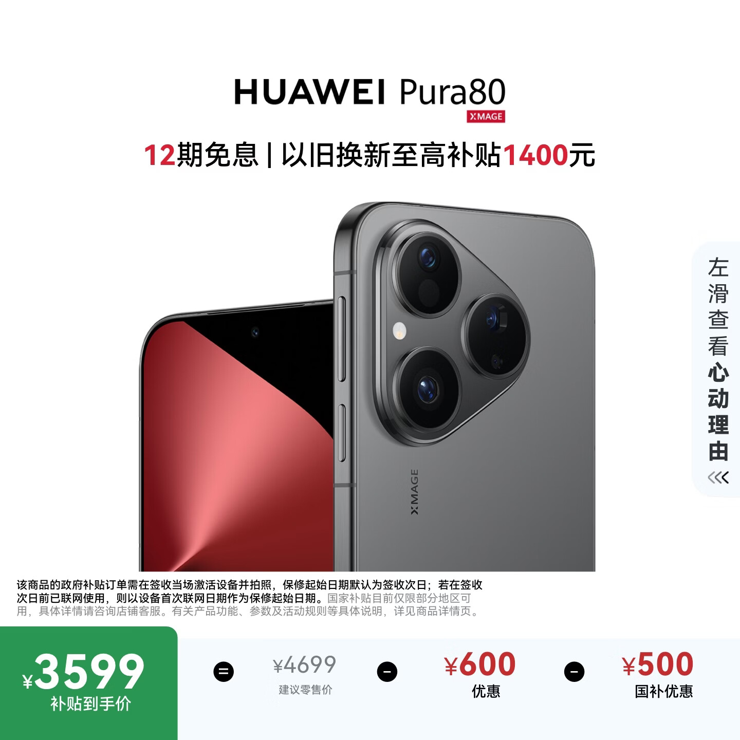 HUAWEI Pura 80 12GB+256GB 丝绒黑 丝绒直屏 红枫原色影像 全新鸿蒙AI 鸿蒙系统华为手机