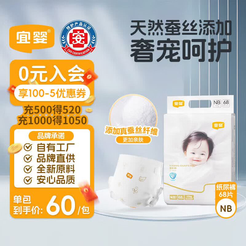宜婴蚕丝纸尿裤NB68片超薄透气小内裤婴儿尿不湿柔软透气成长裤