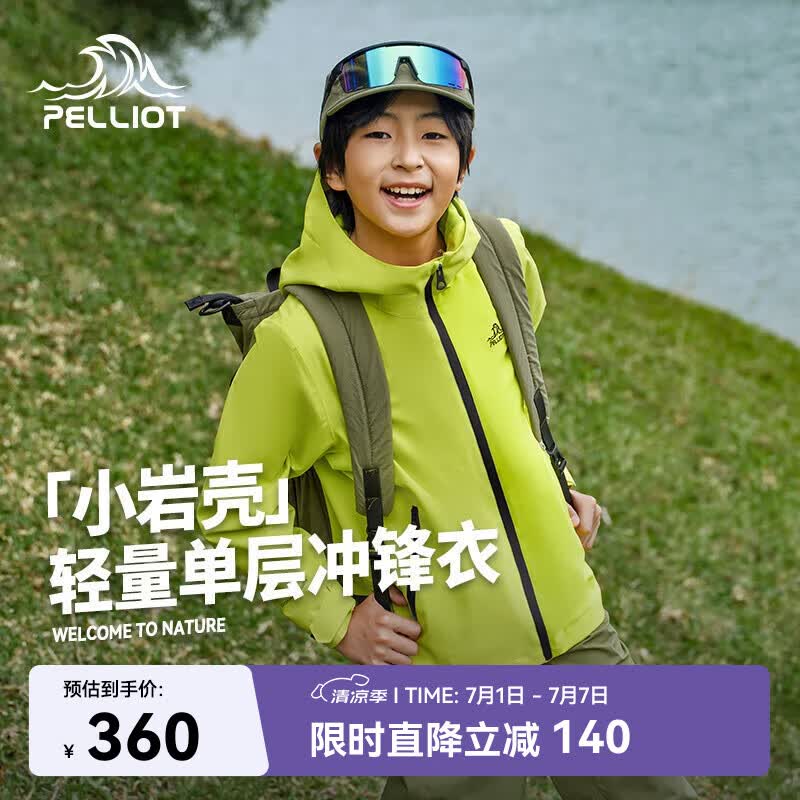 伯希和（Pelliot）[小岩壳]户外儿童单层机能冲锋衣秋冬防水夹克外套135101022绿165