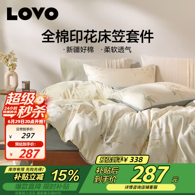 LOVO罗莱家纺 全棉四件套纯棉床品（床笠款）220*240cm绿色