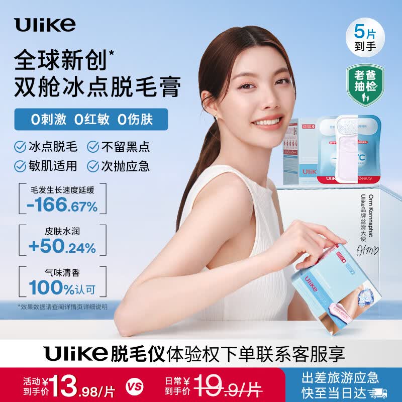 UlikeBeauty【包邮 老爸抽检】双舱冰点脱毛膏50g温和女腋下不留黑点非私处