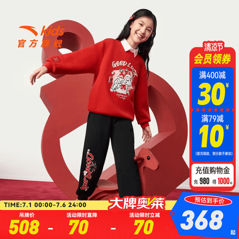 安踏儿童套装男女童装2026年马年新款红色外套卫衣裤子两件套拜年服装 【女童】"拔得头筹"红色卫衣 不加绒 +裤子加绒 两件套 130 cm/小童