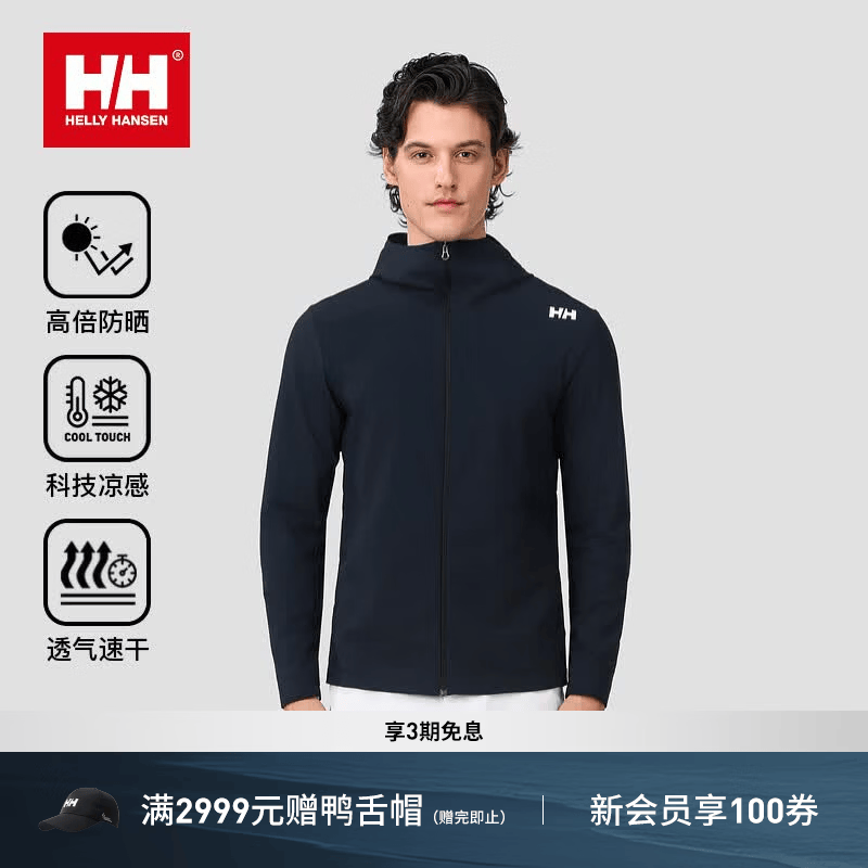 HELLY HANSEN, HH海丽汉森经典男款防晒凉感透气四面弹户外休闲针织防晒衣 藏青色 M