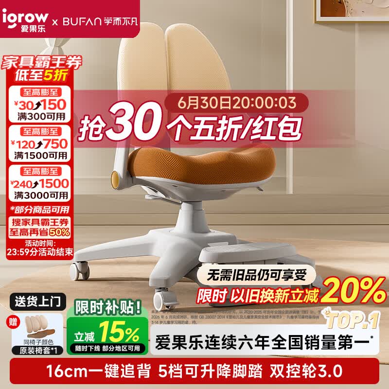 爱果乐学而不凡G6Max儿童学习椅学生座椅子矫姿写字椅可升降带脚踏