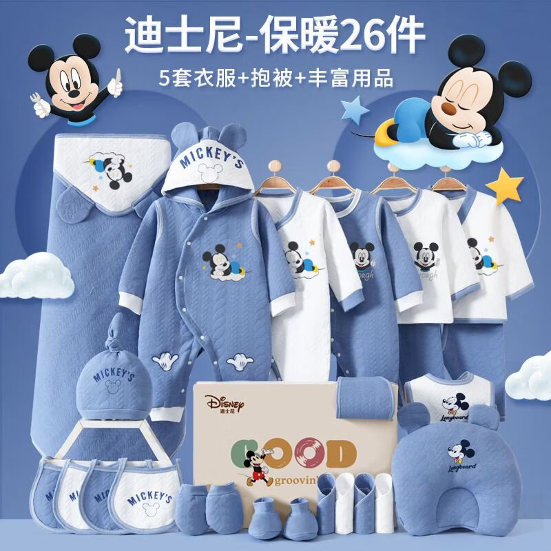迪士尼(Disney)纯棉婴儿衣服套装刚出生初生宝宝新生儿礼盒满月礼物用品 【精美手提箱】眠梦米奇咖保暖款26件 均码 3到6个月宝宝