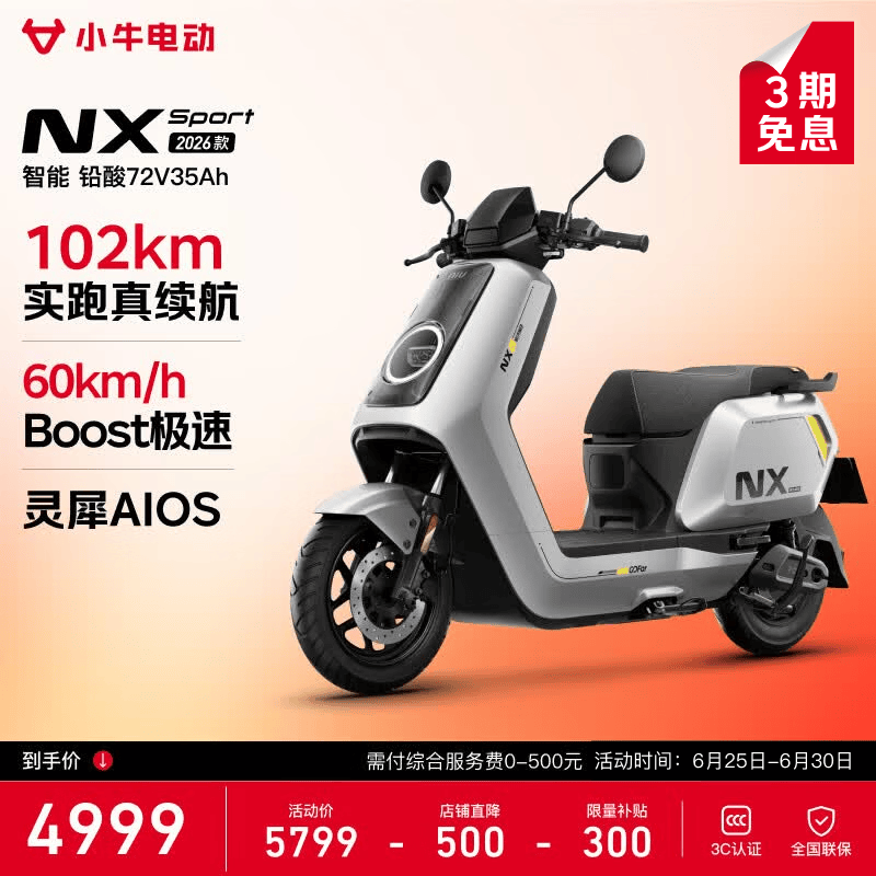 小牛NX Sport 2026电动摩托车铅酸电池 智能长续航高速通勤成人电摩 到店自选
