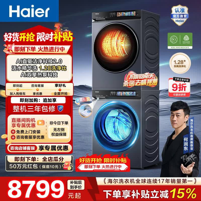 海尔（Haier）【价保618】云溪4.0Pro 10KG洗烘套装 全自动家用滚筒洗衣机+双擎热泵烘干机直驱 一级能效 7KJ3
