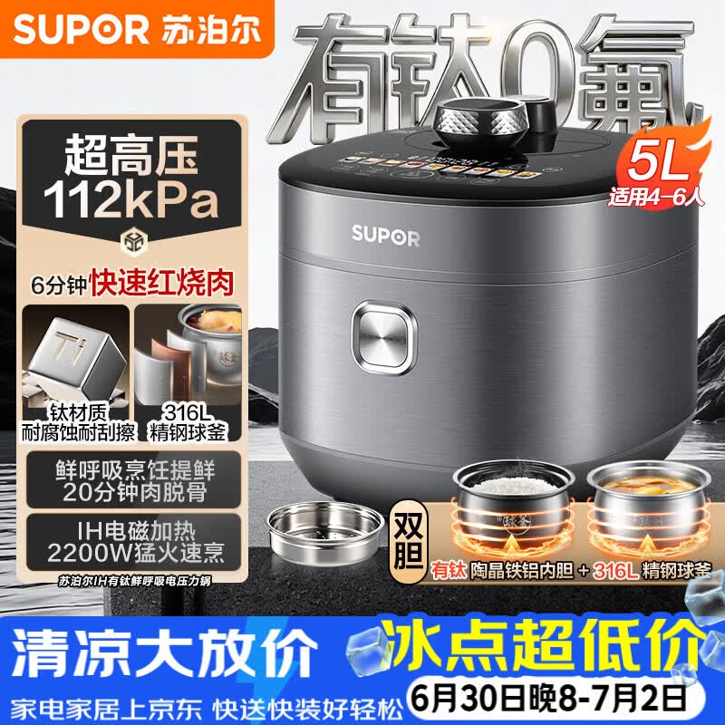 苏泊尔（SUPOR）IH鲜呼吸猛火有钛电压力锅5L 112kPa电饭煲高压锅4-6人家用316L球釜SY-50HC5323Q