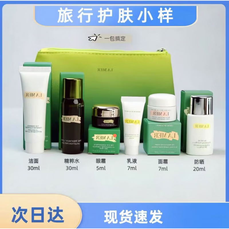 海蓝之谜(LA MER)身体护理专柜原装LM海篮旅行套装小样护肤品保湿补水修护 经典修护六件套+化妆包