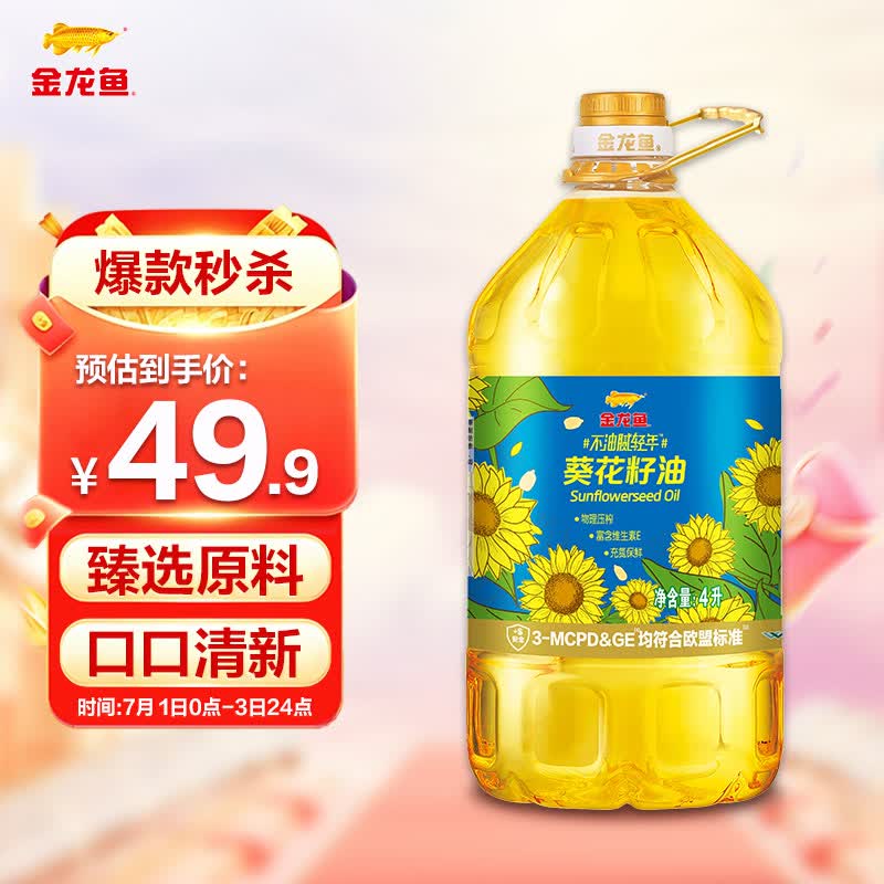 金龙鱼 食用油 压榨 不油腻轻年葵花籽油4L（新老包装随机发货）