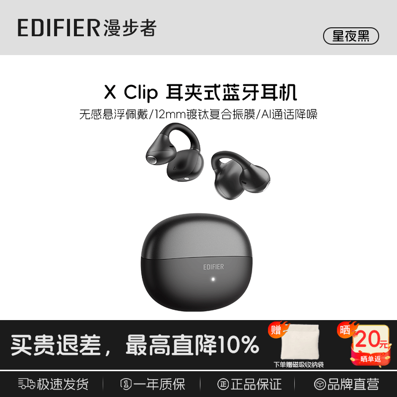 漫步者XClip真无线蓝牙6.0耳机开放耳夹式半入耳户外运动音乐游戏耳机夹耳式AI通话高音质长续航新款耳机 【金耳朵+蓝牙6.0】星夜黑 x clip X Clip