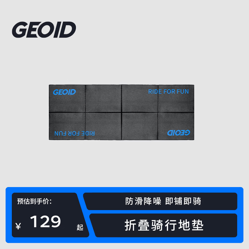 GEOID骑行台专用折叠地垫防水耐磨减震隔音垫自行车骑行装备配件